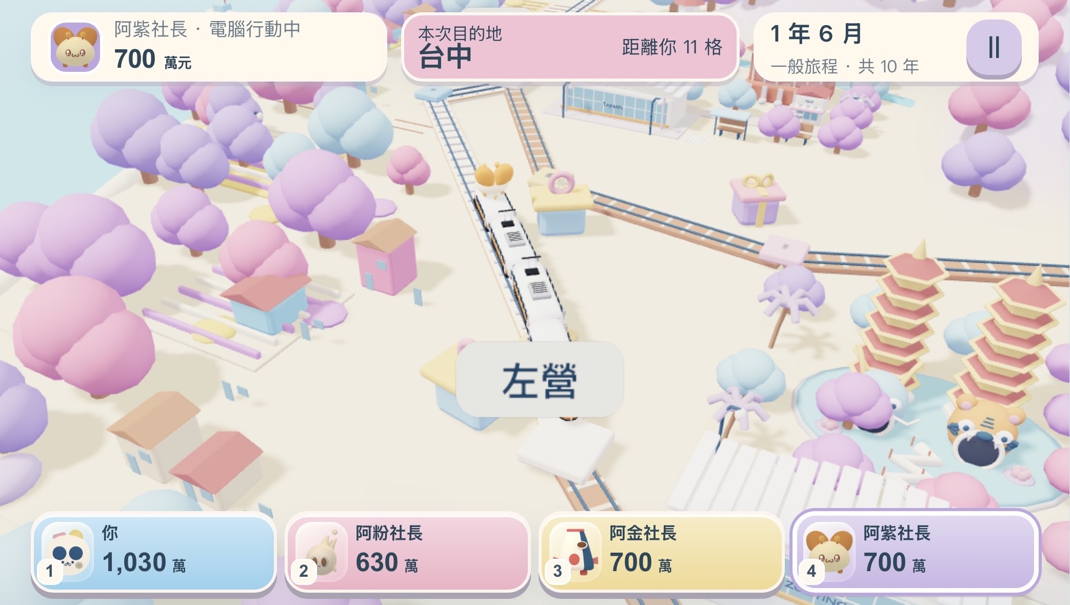 呆丸郎電鐵