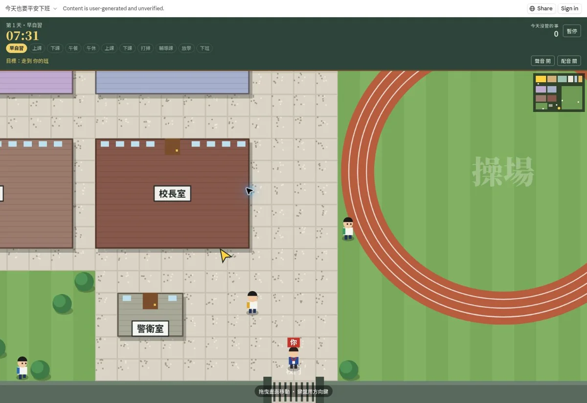 實際操作場景：07:31 校園地圖、作息列與目的地提示。