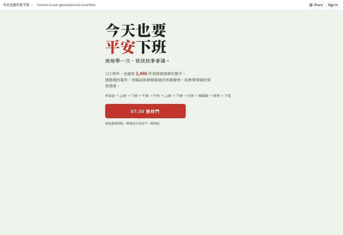 實際遊戲開場：從早自習到下班的校園日程。